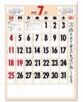 格言付色分文字(厚口)　晴雨表入り・年間予定表付＠390円〜(税込)