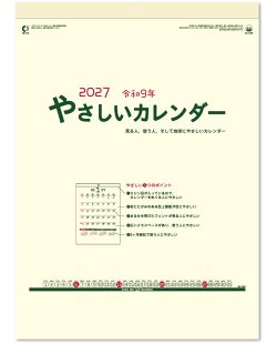 画像2: やさしいカレンダー ＠460円〜(税込)
