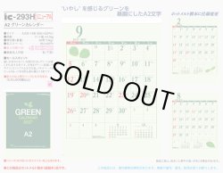 画像5: Ａ２グリーンカレンダー＠495円〜(税込)