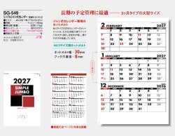 画像5: シンプルジャンボカレンダー（年表付・スリーマンス）＠495円〜(税込)