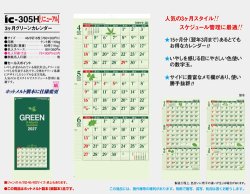 画像5: ３ヶ月グリーンカレンダー＠460円〜(税込)