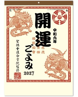 画像2: 開運ごよみ＠430円〜(税込)