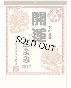 画像2: 開運ごよみ＠430円〜(税込)
