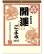 画像2: 開運ごよみ＠430円〜(税込) (2)