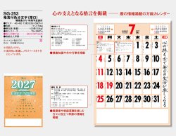 画像5: 格言付色分文字(厚口)　晴雨表入り・年間予定表付＠390円〜(税込)