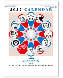 画像2: 3色文字月表　晴雨表入り・年間予定表付＠350円〜(税込)