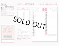 画像5: 予定表文字　晴雨表入り・年間予定表付＠335円〜(税込)