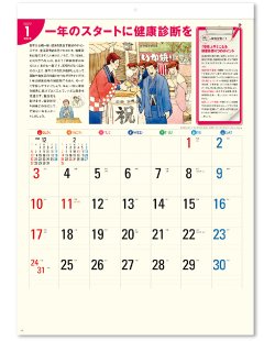 画像2: 生活習慣病(予防カレンダー) ＠495円〜(税込)