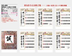 画像5: 格言誠(人を動かす言葉)＠515円〜(税込)
