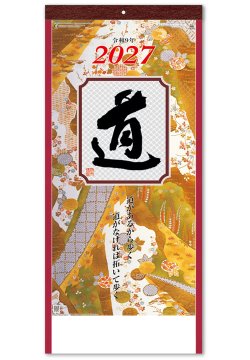 画像1: ＜格言集＞　道　紐付　＠535円〜(税込)