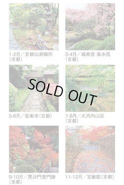 画像4: 庭・四季詩情（フィルム）  ＠970円〜(税込)