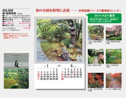 画像5: 庭・四季詩情（フィルム）  ＠970円〜(税込)