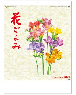 画像1: 花ごよみ  ＠495円〜(税込)