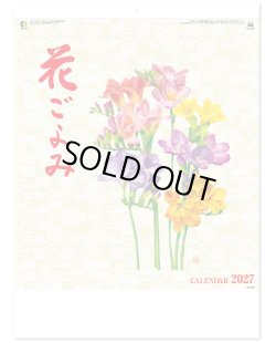 画像1: 花ごよみ  ＠495円〜(税込)