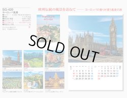 画像5: ヨーロッパ風景　＠430円〜(税込)