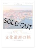 ユネスコ世界遺産  ＠575円〜(税込)