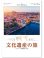 画像1: ユネスコ世界遺産  ＠595円〜(税込) (1)