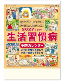 画像1: 生活習慣病(予防カレンダー) ＠495円〜(税込)