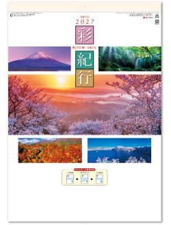 画像1: 彩紀行　ミシン目入り＠390円〜(税込)