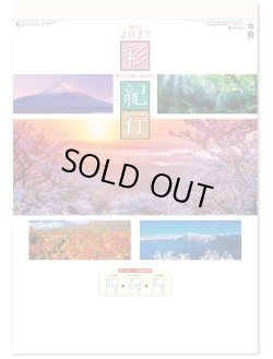 画像1: 彩紀行　ミシン目入り＠390円〜(税込)