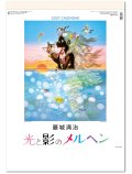 光と影のメルヘンA2 ＠495円〜(税込)