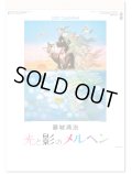 光と影のメルヘンA2 ＠495円〜(税込)