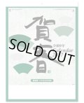 賀春 晴雨表付 ＠370円〜(税込)