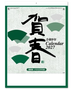 画像1: 賀春 晴雨表付 ＠390円〜(税込)