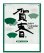 画像1: 賀春 晴雨表付 ＠370円〜(税込) (1)