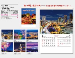 画像5: ジャパンナイトシーン ＠358円〜(税込)