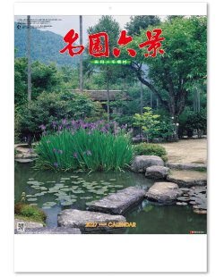 画像1: 名園六景　＠299円〜(税込)