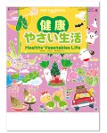 健康・やさい生活 ＠460円〜(税込)