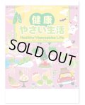 健康・やさい生活 ＠430円〜(税込)