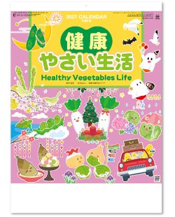 画像1: 健康・やさい生活 ＠460円〜(税込)