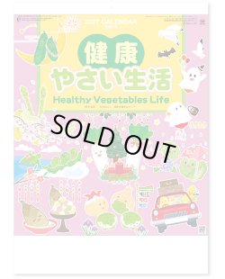 画像1: 健康・やさい生活 ＠430円〜(税込)