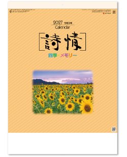 画像1: 詩情・四季メモリー＠515円〜(税込)