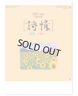 画像1: 詩情・四季メモリー＠515円〜(税込)