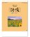 画像1: 詩情・四季メモリー＠515円〜(税込) (1)