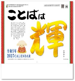 画像1: ことばは輝  (ことば＆書) ＠460円〜(税込)