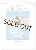 光と影のメルヘン　 ＠515円〜(税込)
