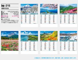 画像5: 四季の日本＠358円〜(税込)