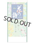 花の詩(日本画) 紐付き ＠370円〜(税込)