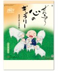 ぜんきゅう　心のギャラリー＠495円〜(税込)