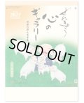 ぜんきゅう　心のギャラリー＠430円〜(税込)