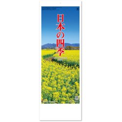 画像1: 日本の四季@260円〜(税込)