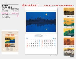 画像5: 平山郁夫作品集 ＠620円〜(税込)