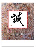 格言誠(人を動かす言葉)＠515円〜(税込)