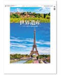 ユネスコ世界遺産＠515円〜(税込)