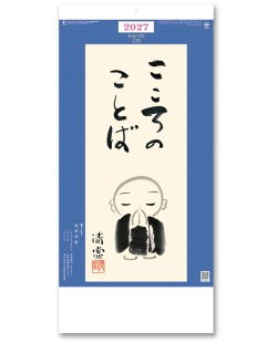 画像1: こころのことば ＠460円〜(税込)