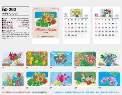 画像5: フラワーパレット＠495円〜(税込)